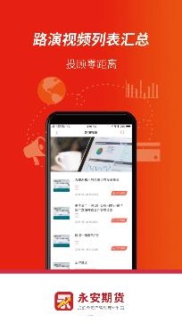 逸永安财期货交易平台手机版 逸永安财期货交易平台手机版