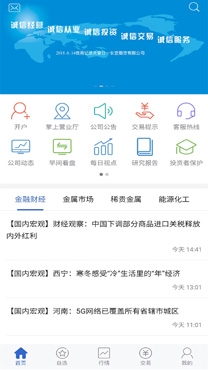 长安财富期货平台手机版 长安财富期货平台手机版