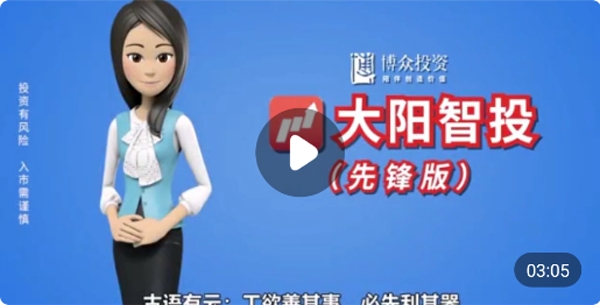 大阳智投先锋版 大阳智投先锋版