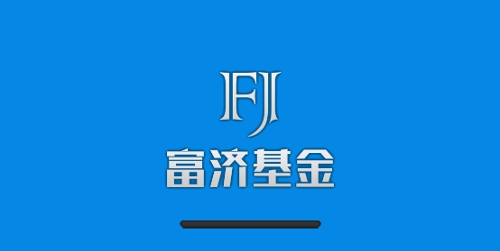 深圳富济基金app安卓版 深圳富济基金app安卓版