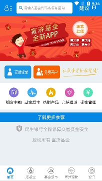 深圳富济基金app安卓版 深圳富济基金app安卓版