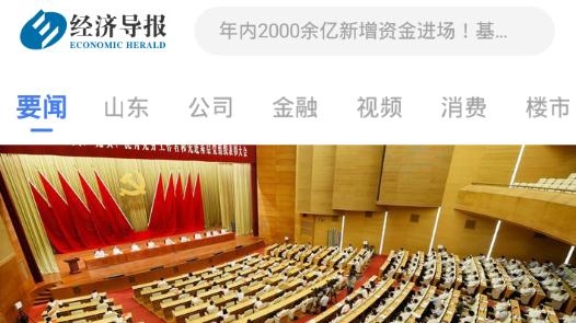 经济导报电子版 经济导报电子版
