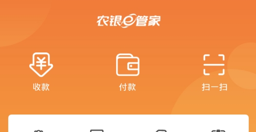农银e管家安卓最新版 农银e管家安卓最新版