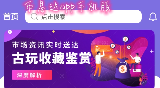 币易达app手机版 币易达app手机版