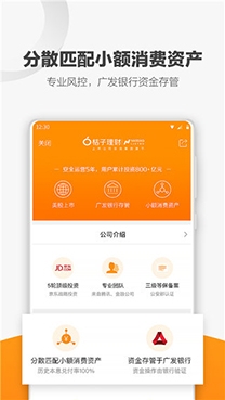 桔子理财app官方版 桔子理财app官方版