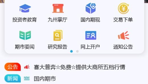 九州财讯通app最新版 九州财讯通app最新版