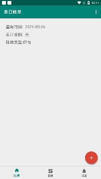 果牛记账app手机版 果牛记账app手机版