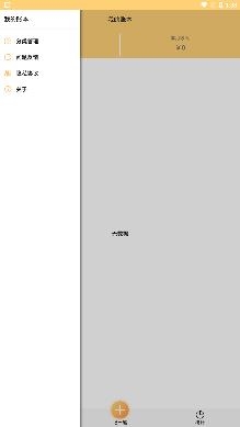 三秒记账app最新版 三秒记账app最新版