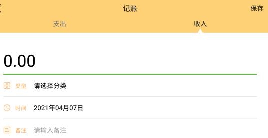 三秒记账app最新版 三秒记账app最新版