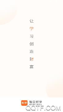每日财学app官方版 每日财学app官方版