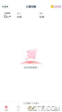 小源记账app最新版 小源记账app最新版