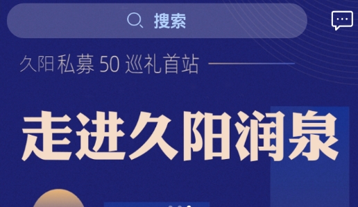 久阳润泉资本管理最新版 久阳润泉资本管理最新版