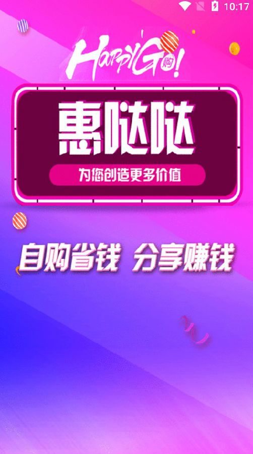 惠哒哒 惠哒哒