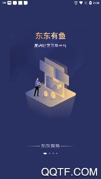 东东有鱼app最新版