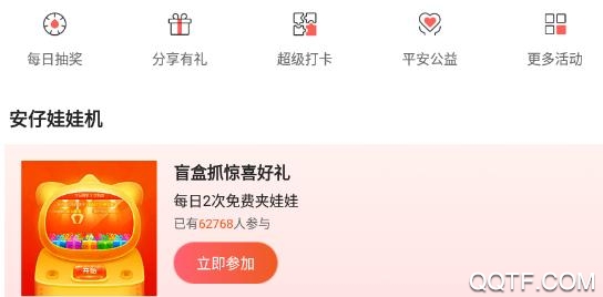 平安+PLUS app最新版