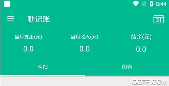 勤记账app手机版 勤记账app手机版