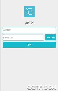用心记app安卓版 用心记app安卓版