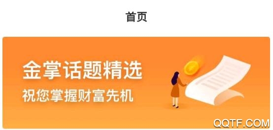 金掌财富app最新版 金掌财富app最新版