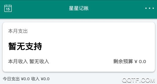 星星记账app官方版 星星记账app官方版