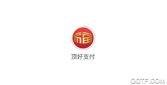 顶好支付app手机版 顶好支付app手机版