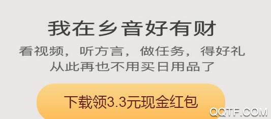 乡音好有财App最新版 乡音好有财App最新版