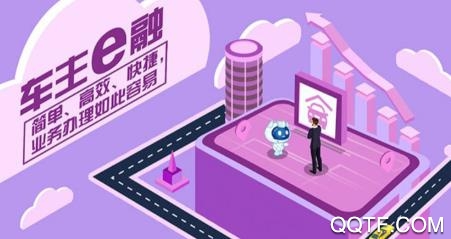 车主e融app最新版 车主e融app最新版