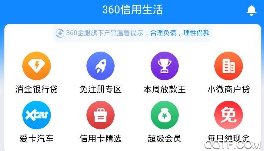 360信用生活App最新版 360信用生活App最新版
