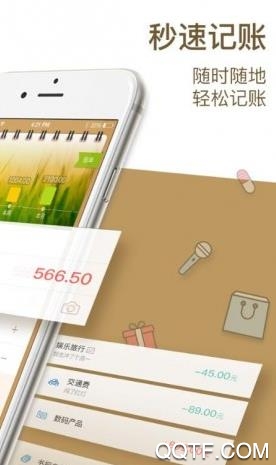 记账365官方版 记账365官方版