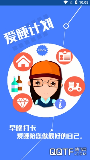 爱睡