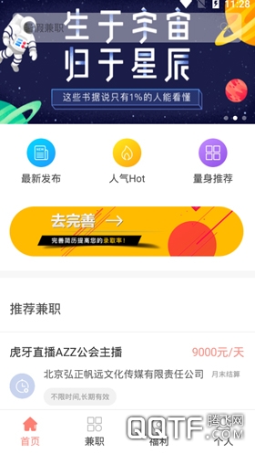 本地兼职宝