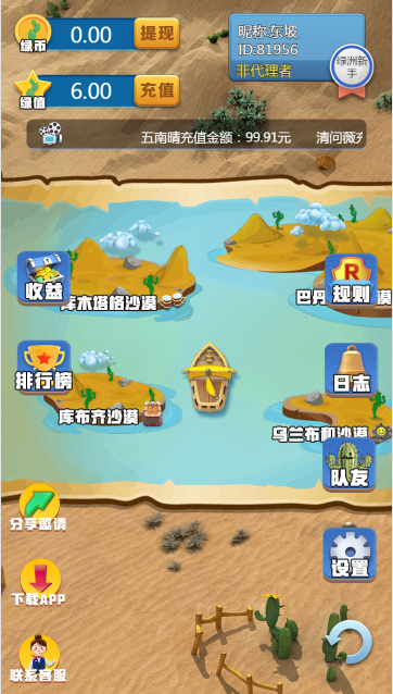 沙漠绿洲 沙漠绿洲