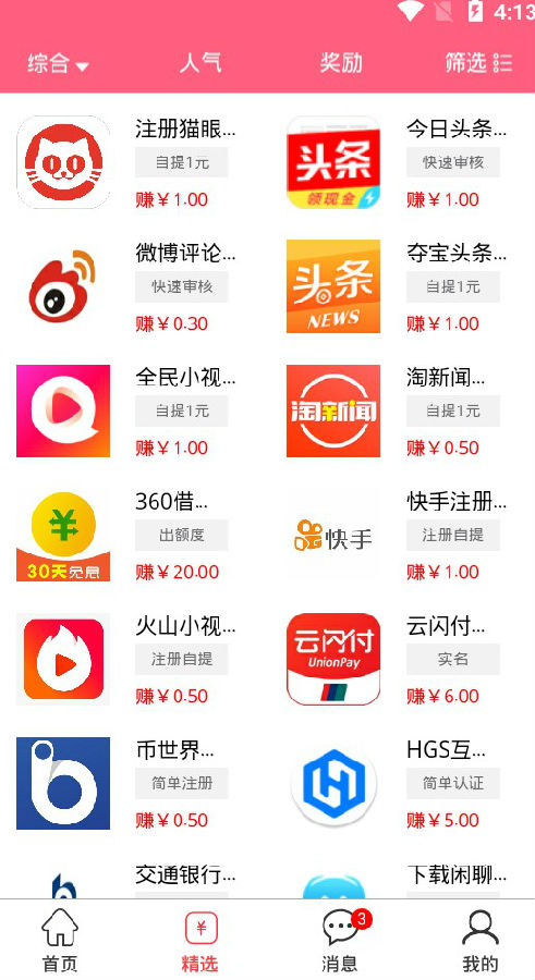 花旦赚 花旦赚