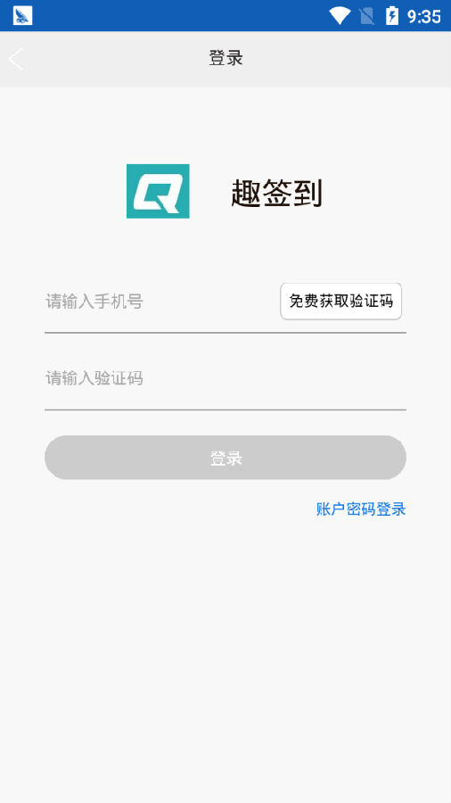 趣签到 趣签到