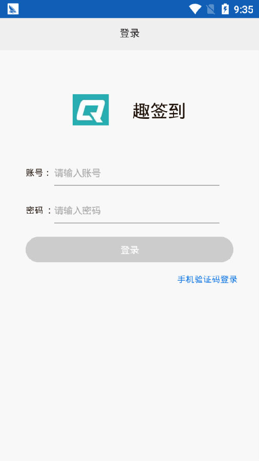 趣签到 趣签到