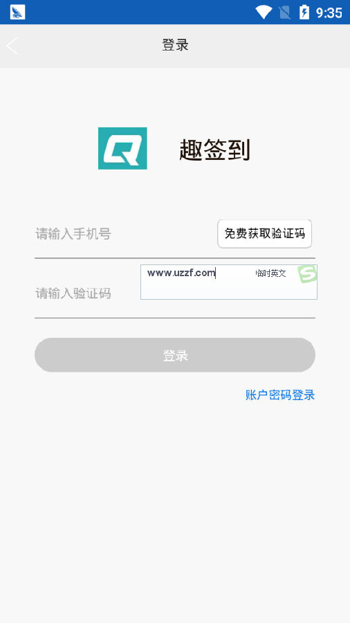 趣签到 趣签到
