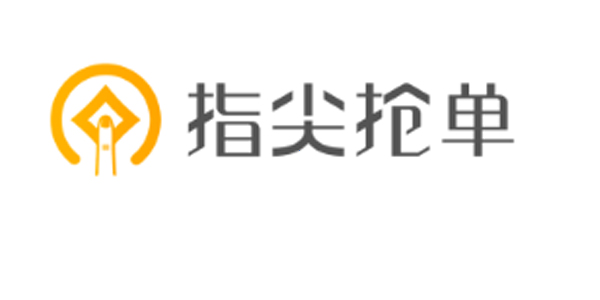 指尖抢单 指尖抢单