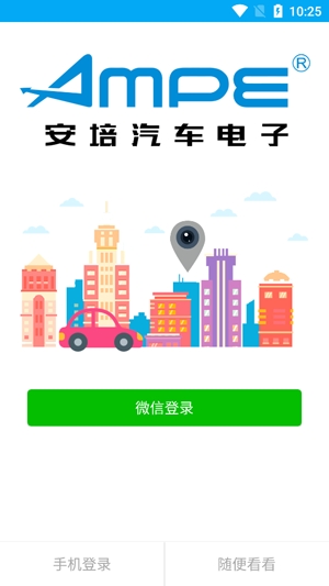 安培汽电App安卓版