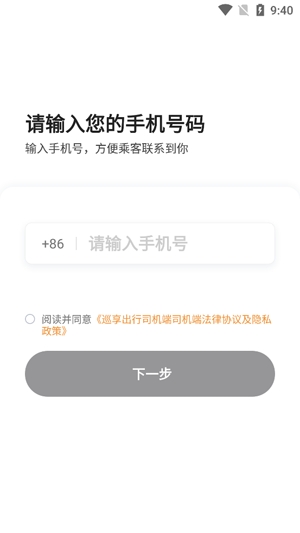 巡享出行司机端手机版