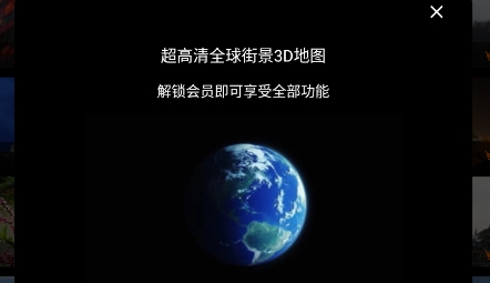 律动全球高清街景app安卓版