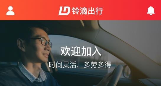 铃滴出行app官方版 铃滴出行app官方版