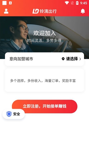 铃滴出行app官方版 铃滴出行app官方版
