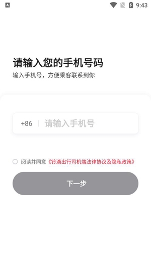 铃滴出行app官方版 铃滴出行app官方版