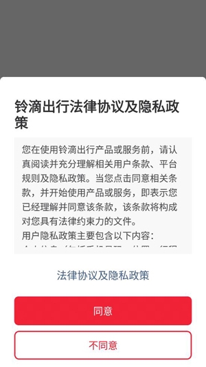 铃滴出行app官方版 铃滴出行app官方版