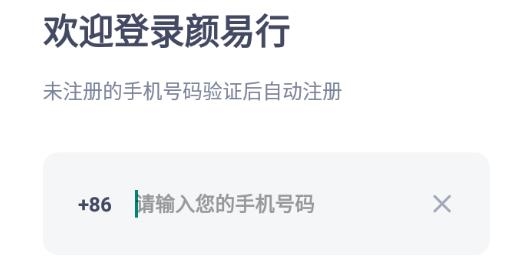 颜易行app安卓版