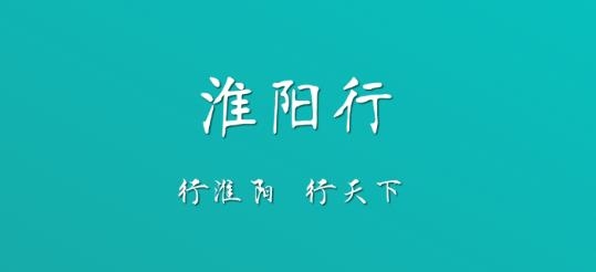 淮阳行app最新版 淮阳行app最新版