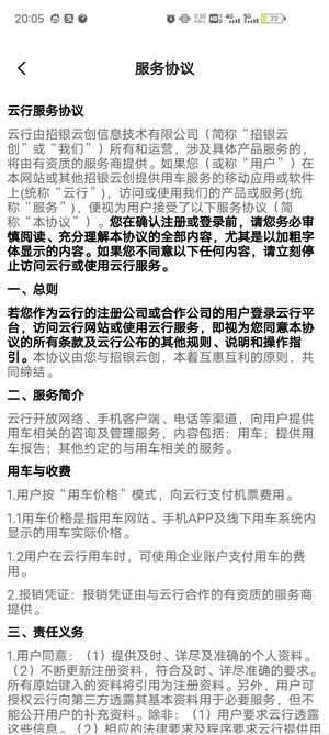 云行出行app官方版 云行出行app官方版