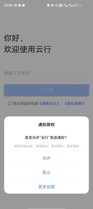 云行出行app官方版 云行出行app官方版