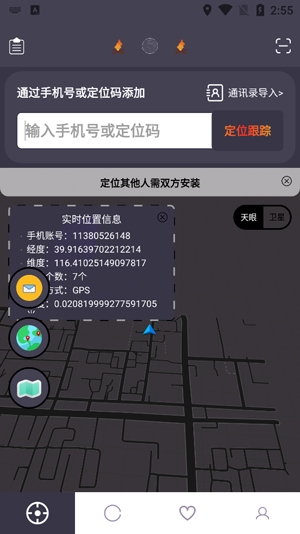 手机定位找人APP手机版 手机定位找人APP手机版