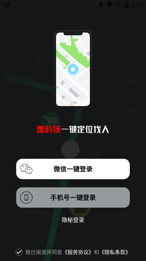 手机定位找人APP手机版 手机定位找人APP手机版