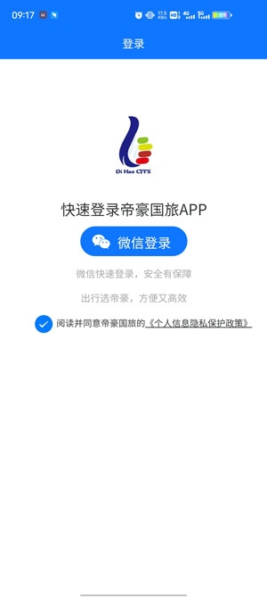 帝豪国旅机票预订app安卓版 帝豪国旅机票预订app安卓版